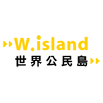 W.island世界公民島